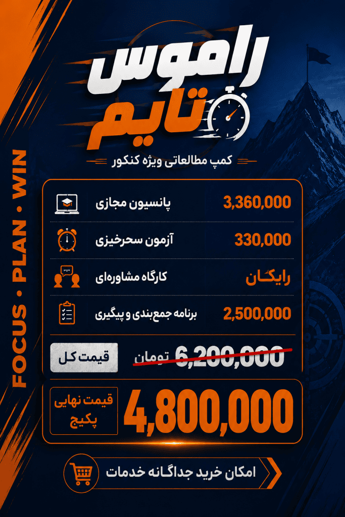 جمع بندی کنکور1405