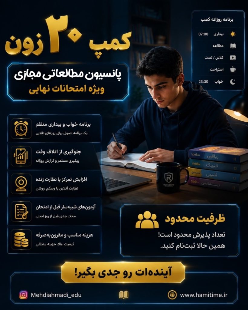 کمپ 20 زون حامی تایم