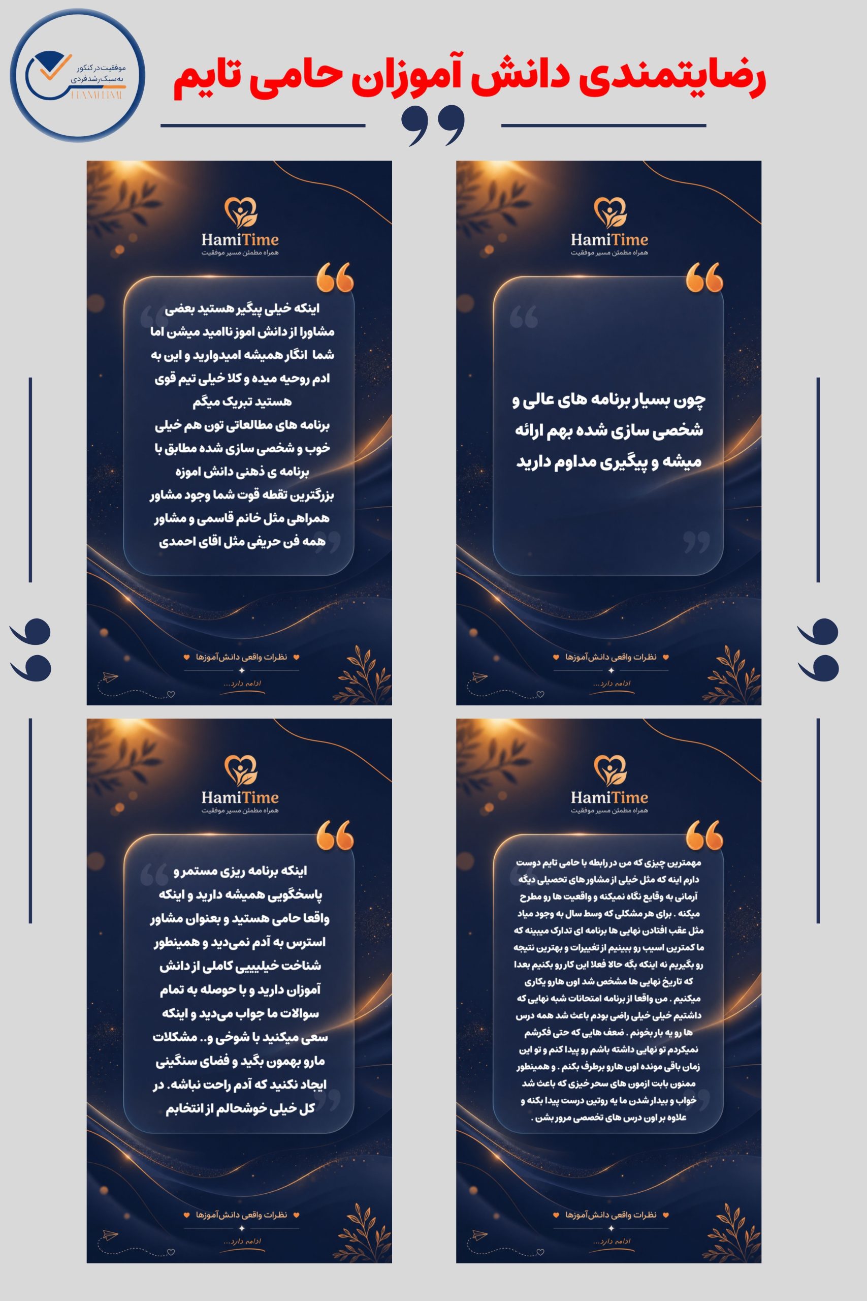 ویژگی های حامی تایم از نگاه دانش آموزان